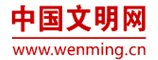 中國精神文明網(wǎng)