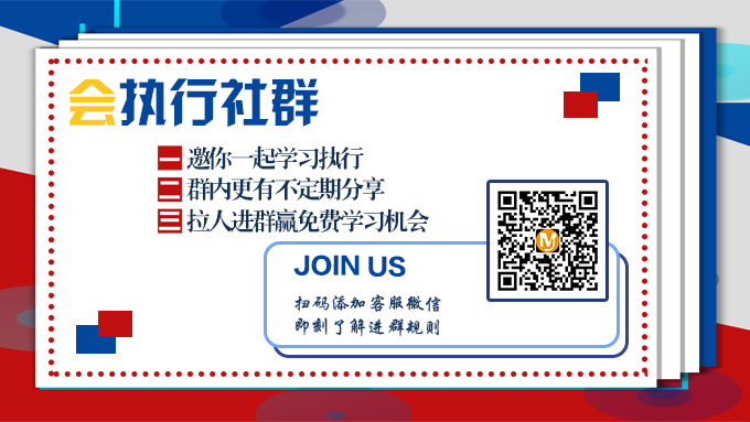 會執(zhí)行培訓(xùn)社群