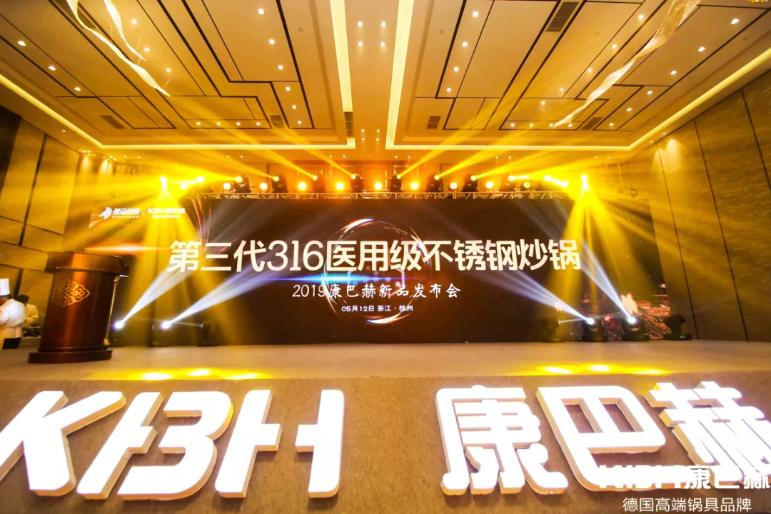 2019康巴赫新品發(fā)布會(huì)——第三代316醫(yī)用級(jí)不銹鋼炒鍋