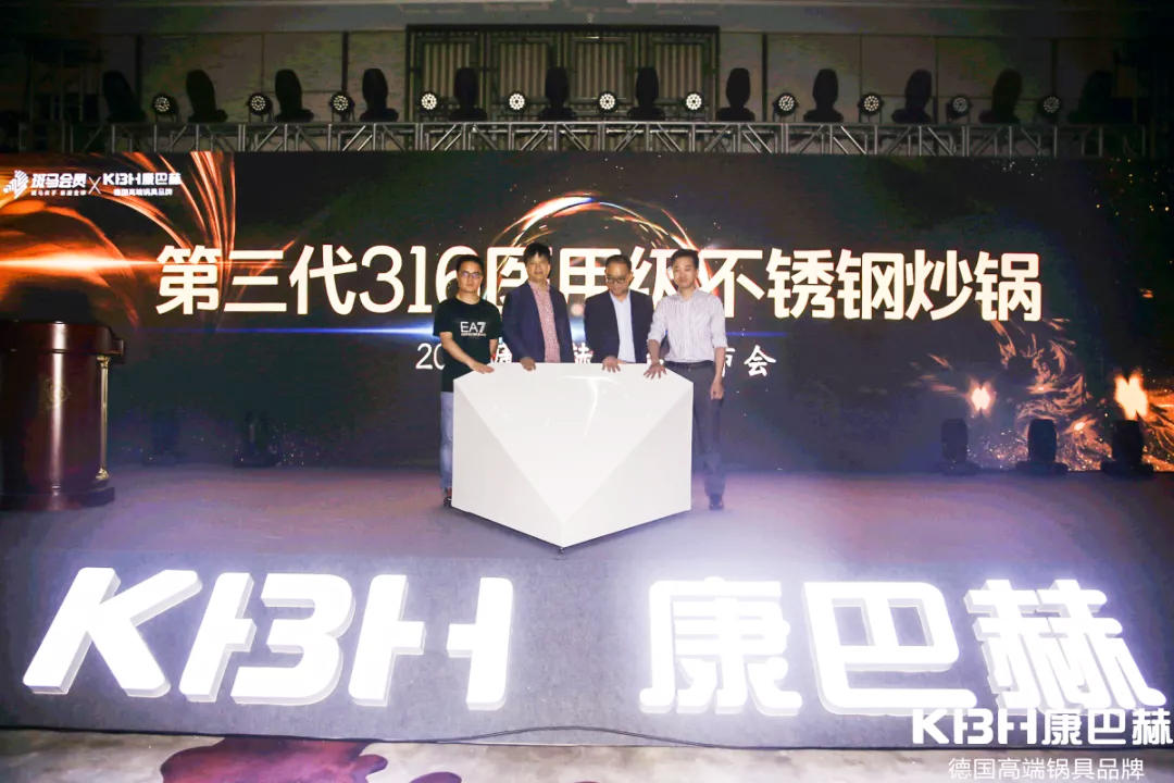 2019康巴赫新品發(fā)布會(huì)——第三代316醫(yī)用級(jí)不銹鋼炒鍋