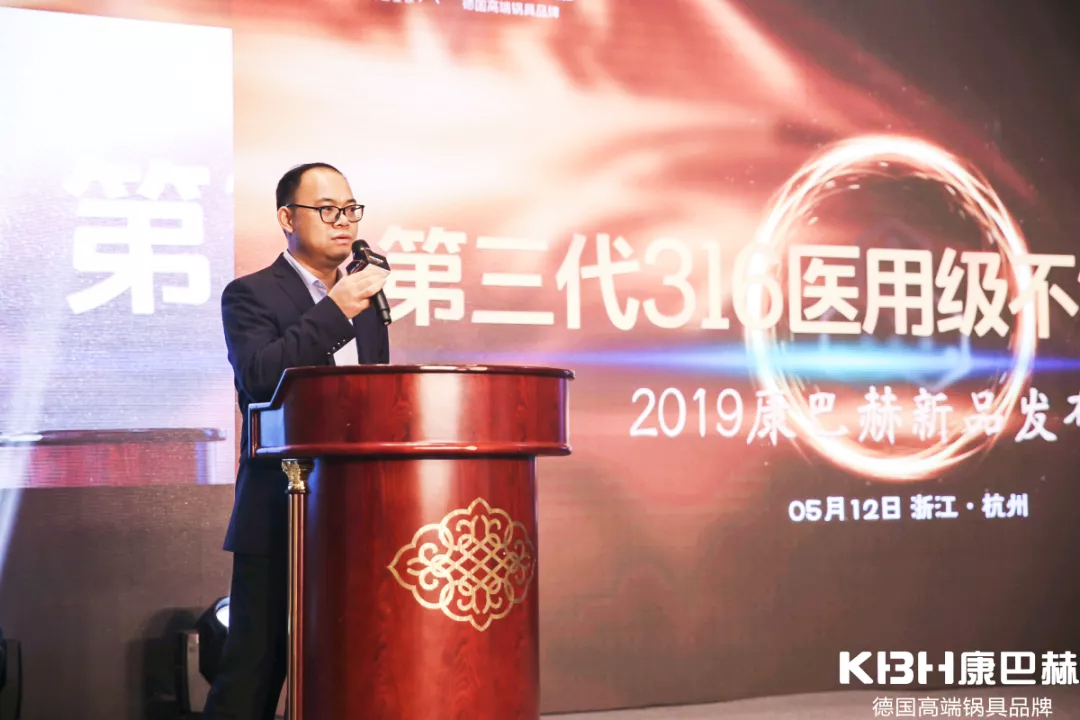 2019康巴赫新品發(fā)布會(huì)——第三代316醫(yī)用級(jí)不銹鋼炒鍋