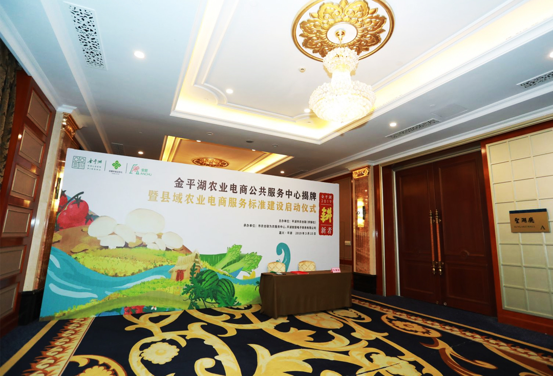 農(nóng)業(yè)電商服務(wù)標(biāo)準(zhǔn)發(fā)布會序廳設(shè)計