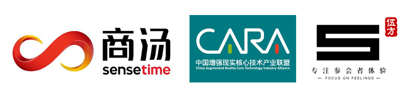 中國增強現實核心技術產業(yè)聯(lián)盟X商湯科技X伍方會議