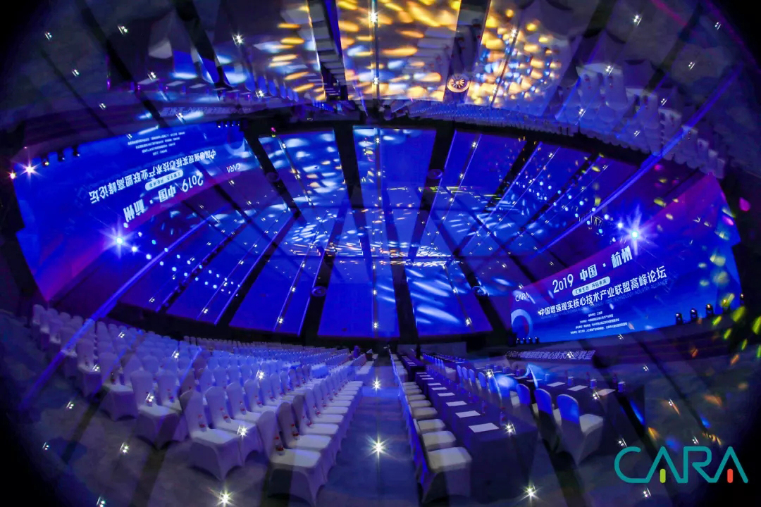 2019中國增強現實核心技術產業(yè)聯(lián)盟高峰論壇