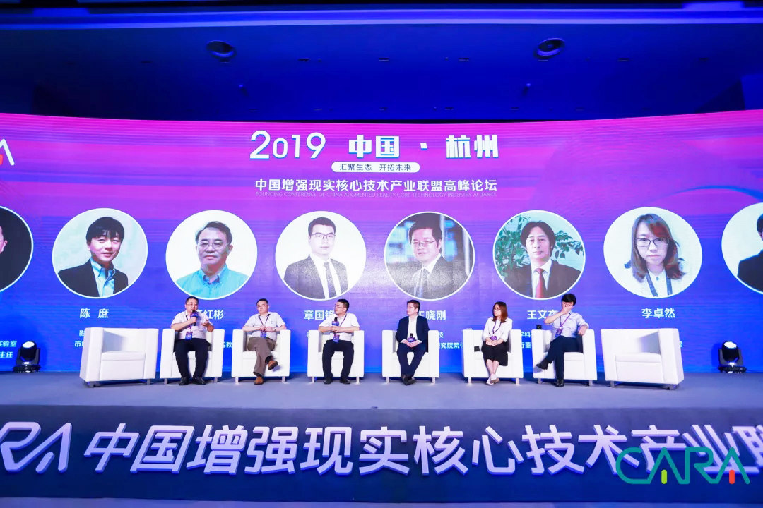 2019中國增強現實核心技術產業(yè)聯(lián)盟高峰論壇