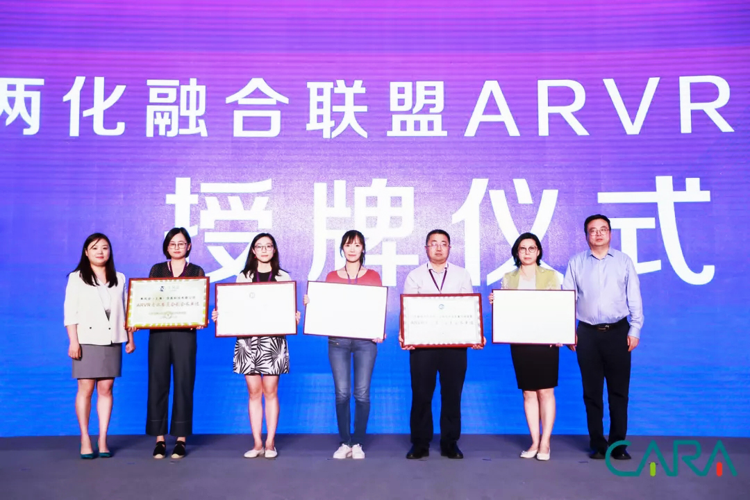 2019中國增強現實核心技術產業(yè)聯(lián)盟高峰論壇