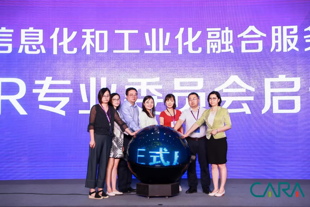 2019中國增強現實核心技術產業(yè)聯(lián)盟高峰論壇