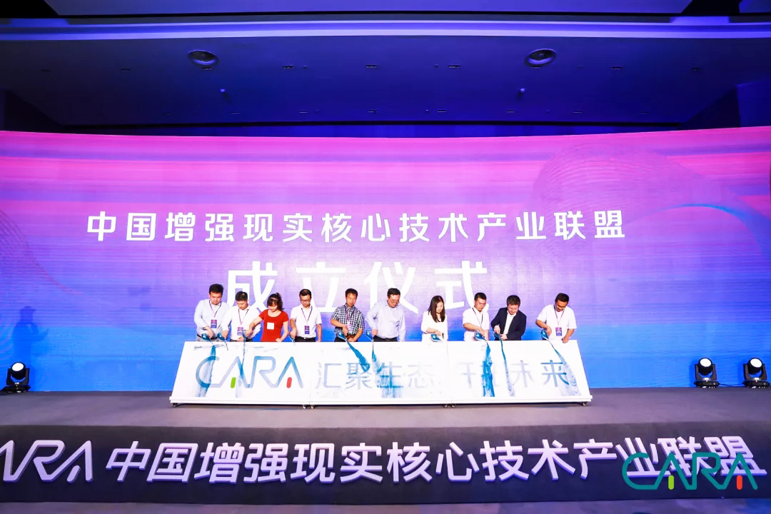 2019中國增強現實核心技術產業(yè)聯(lián)盟高峰論壇