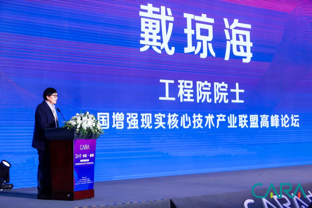 2019中國增強現實核心技術產業(yè)聯(lián)盟高峰論壇