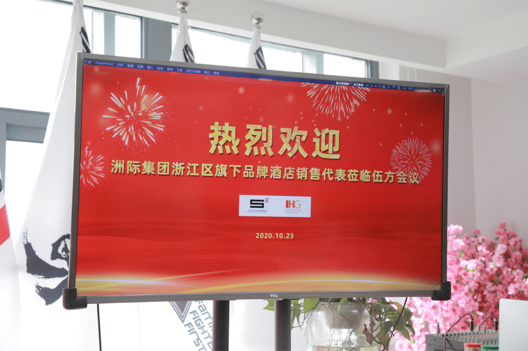 洲際集團浙江區(qū)銷售代表一行蒞臨伍方