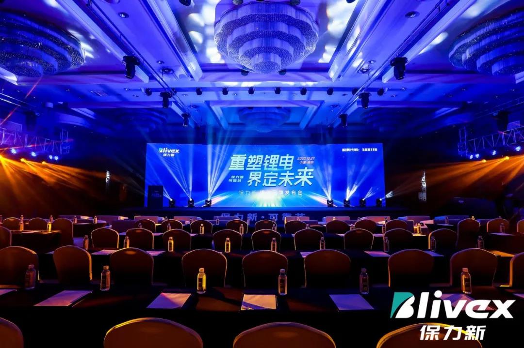 保力新鋰電品牌發(fā)布會(huì)場(chǎng)地布置