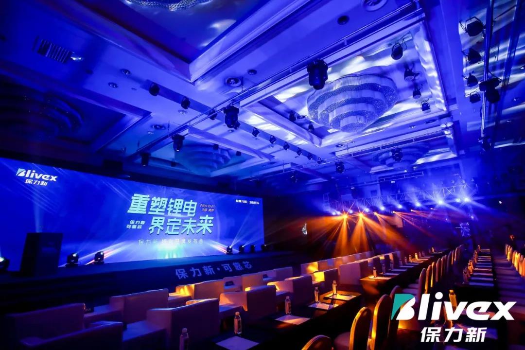 保力新品牌發(fā)布會(huì)會(huì)場(chǎng)燈光效果調(diào)試