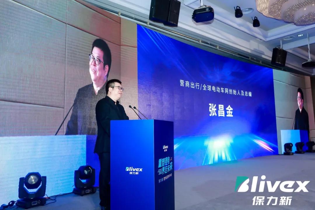 營(yíng)商出行/全球電動(dòng)車網(wǎng)創(chuàng)始人及總編張昌金出席發(fā)布會(huì)活動(dòng)