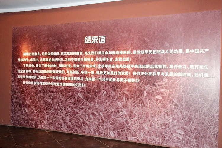 萊蕪戰(zhàn)役紀(jì)念館合影