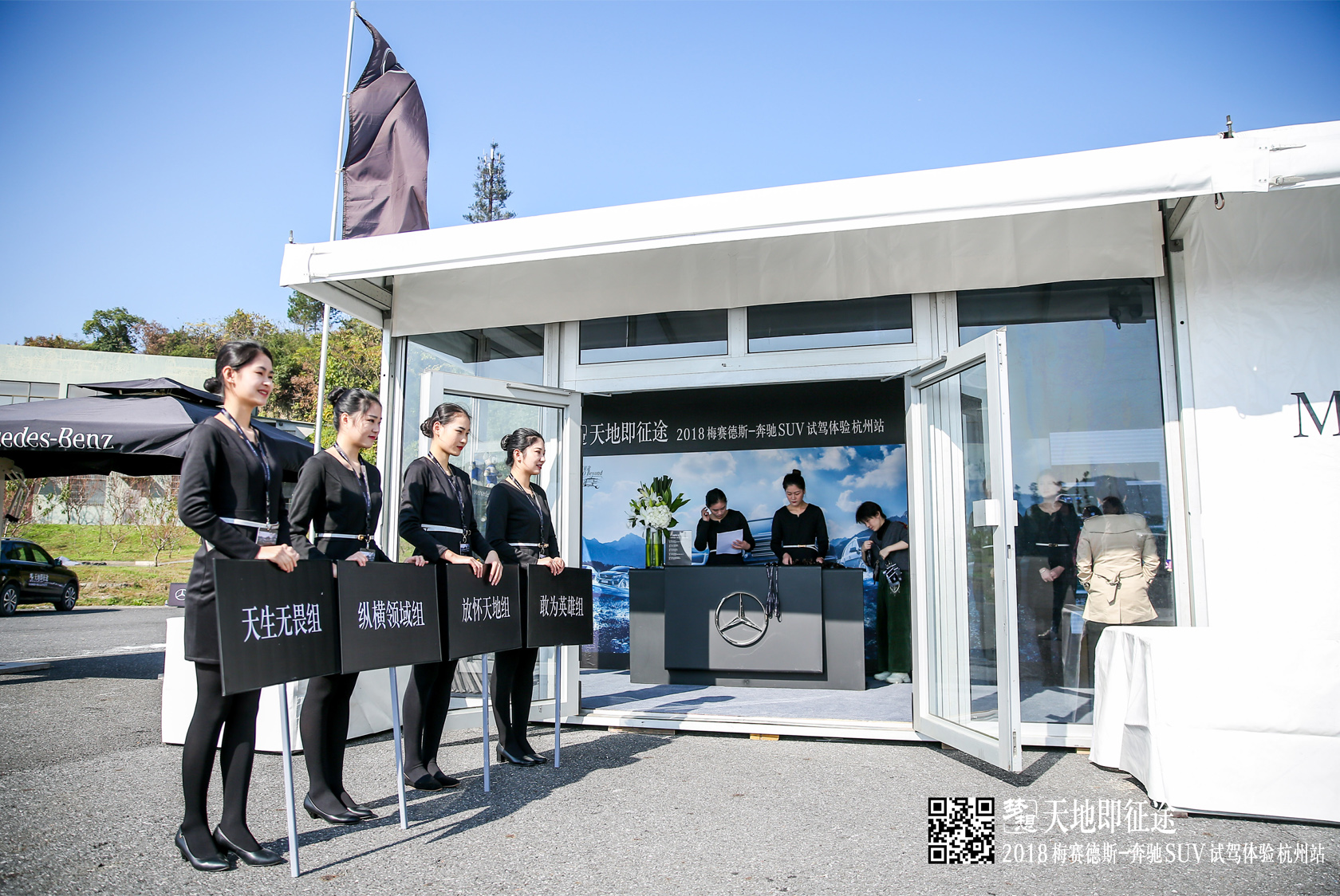 “天地即征途” 梅賽德斯奔馳SUV試駕體驗(yàn)活動(dòng)