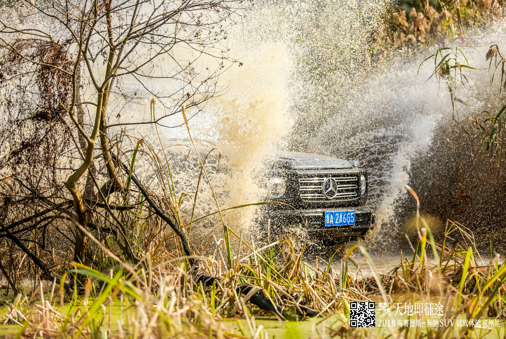 “天地即征途” 梅賽德斯奔馳SUV試駕體驗(yàn)活動(dòng)
