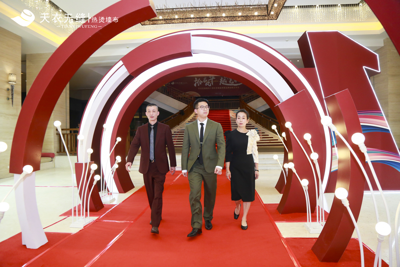 天衣無(wú)縫墻布十周年榮耀盛典暨品牌戰(zhàn)略發(fā)布會(huì) 經(jīng)銷(xiāo)商年會(huì)