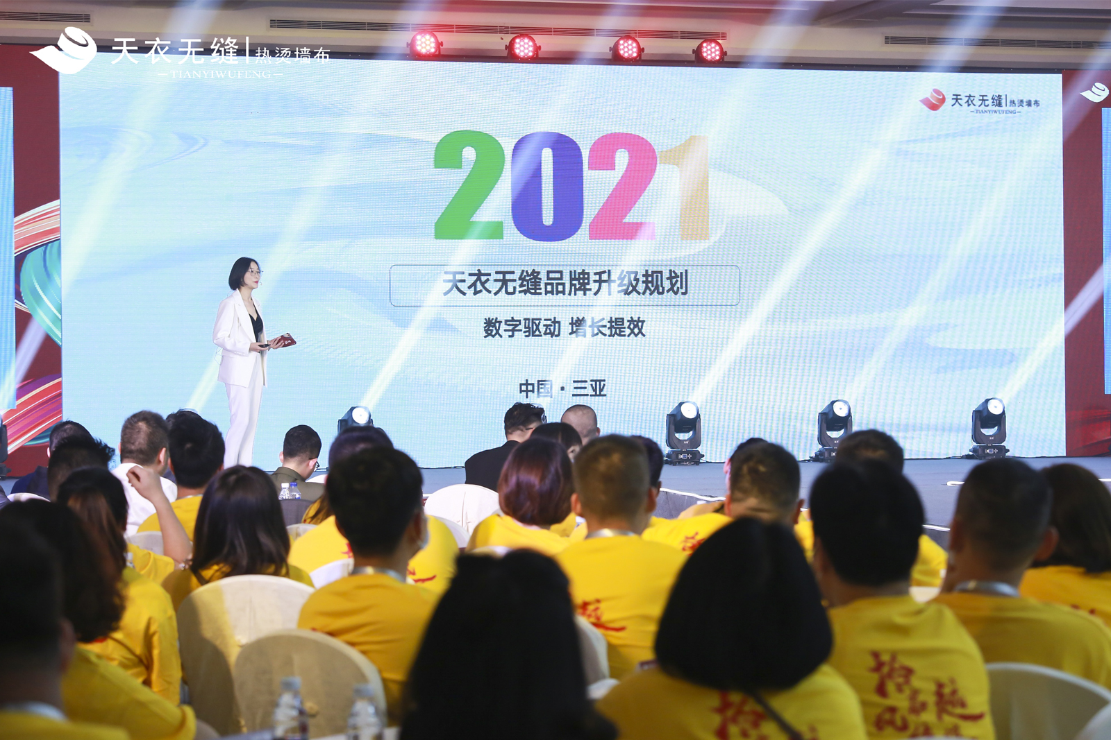 天衣無(wú)縫墻布十周年榮耀盛典暨品牌戰(zhàn)略發(fā)布會(huì) 經(jīng)銷(xiāo)商年會(huì)