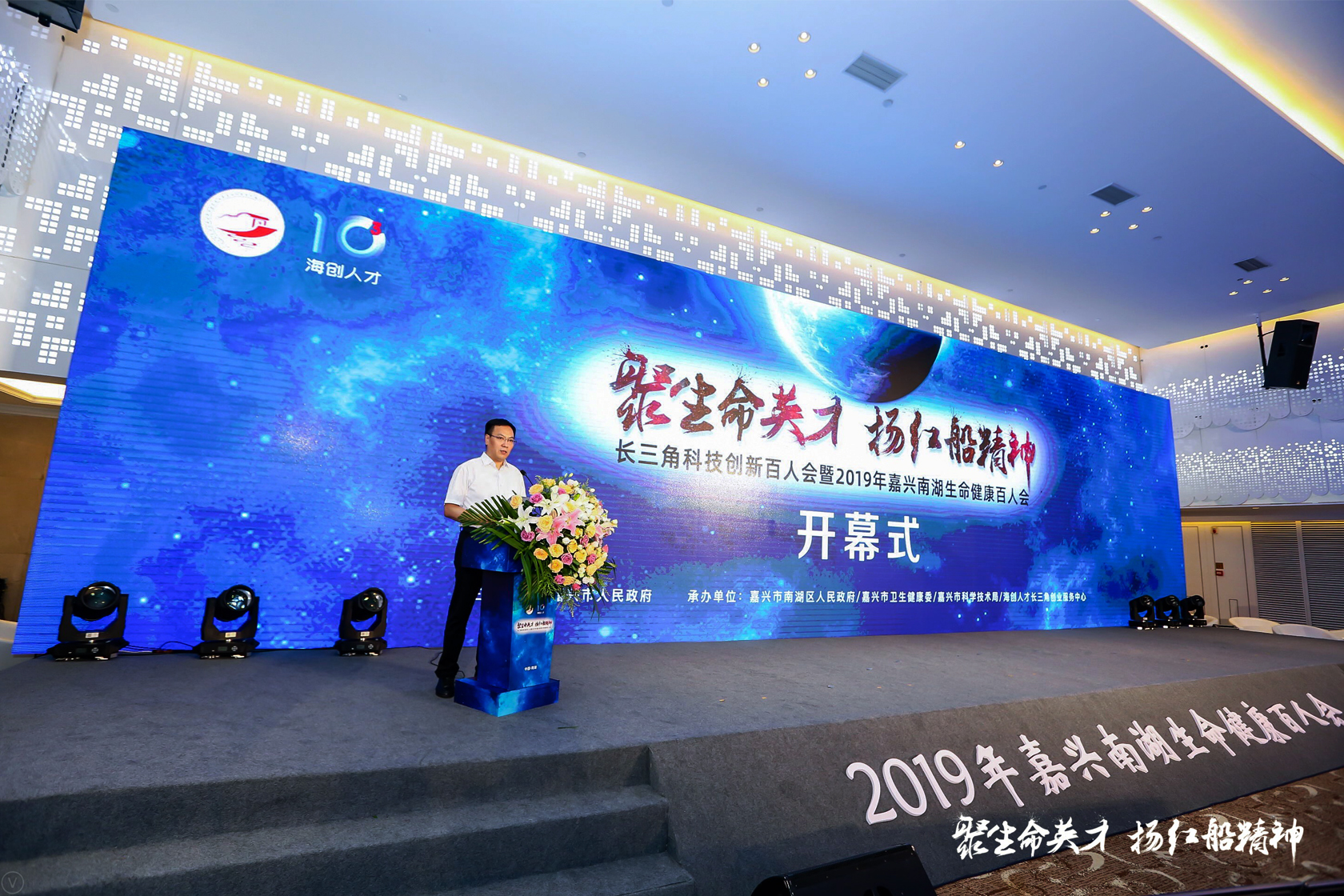 長(zhǎng)三角科技創(chuàng)新百人會(huì)暨2019年嘉興南湖生命健康百人會(huì)