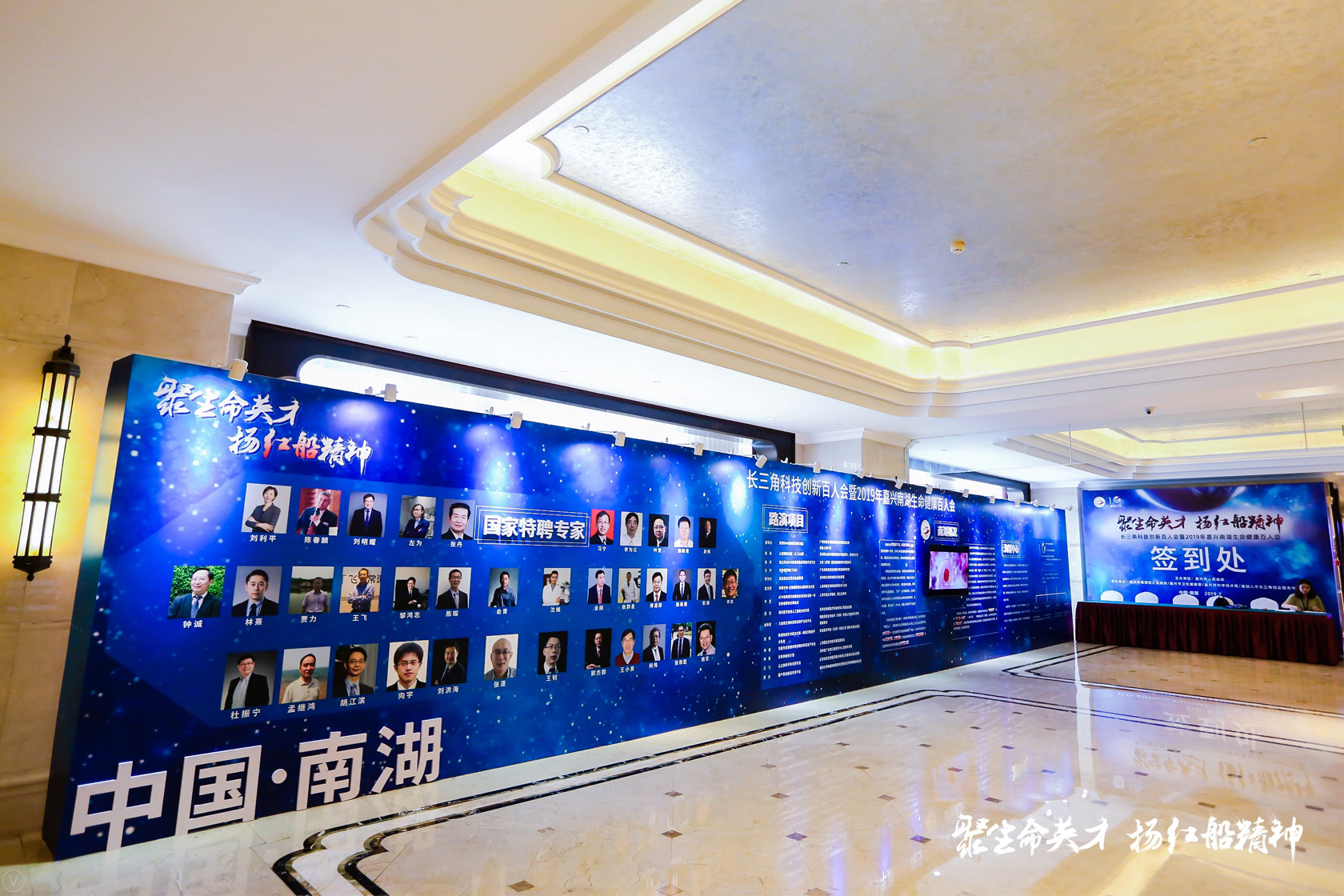 長(zhǎng)三角科技創(chuàng)新百人會(huì)暨2019年嘉興南湖生命健康百人會(huì)
