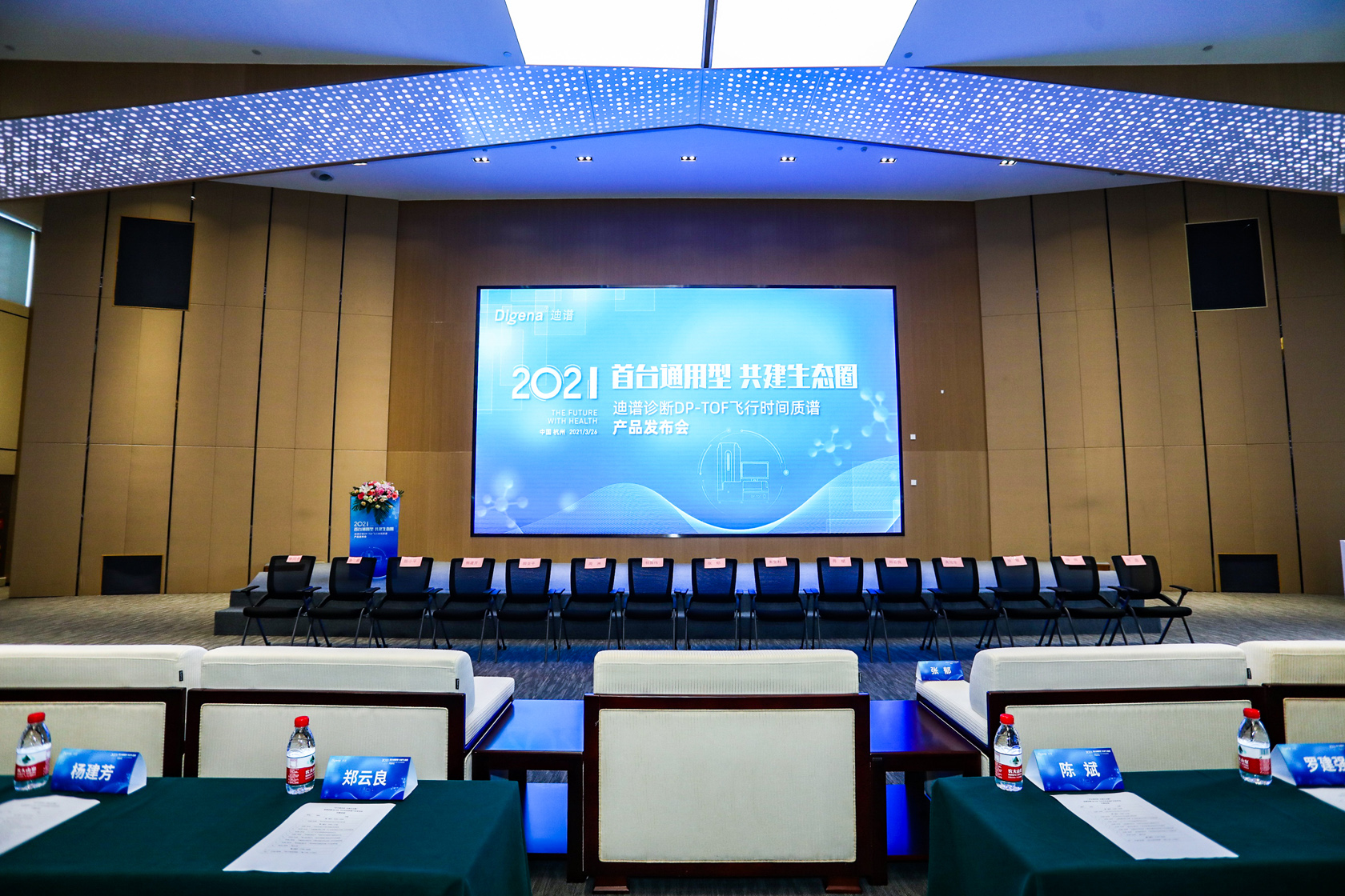 迪普診斷產(chǎn)品發(fā)布會現(xiàn)場布置