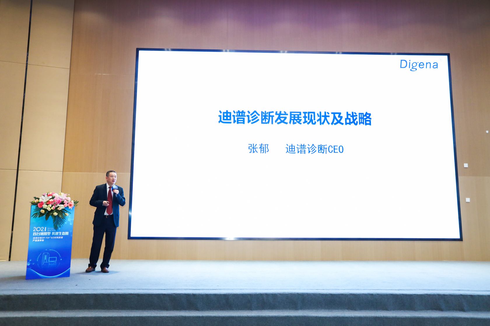 迪普診斷CEO張郁上臺演講
