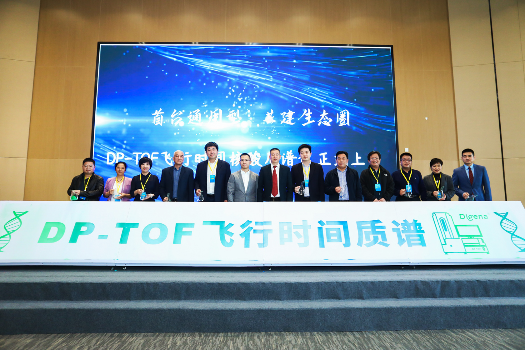 DP-TOF飛行時間質(zhì)譜產(chǎn)品正式發(fā)布