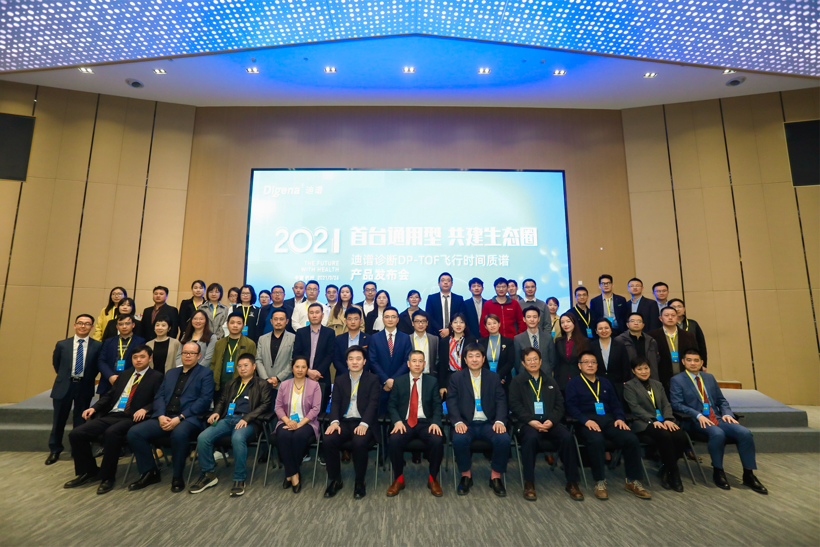 迪普診斷DP-TOF飛行時間質(zhì)譜產(chǎn)品發(fā)布會嘉賓合影留念