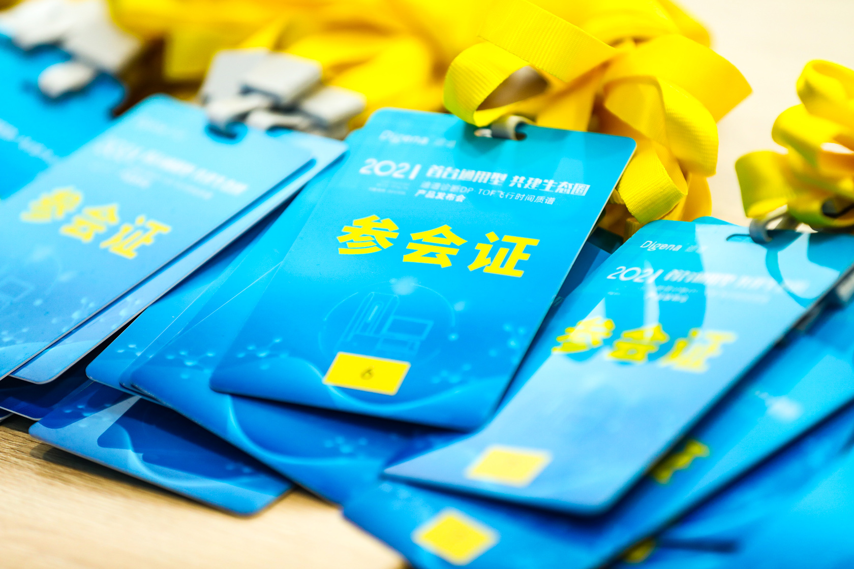 發(fā)布會參會證