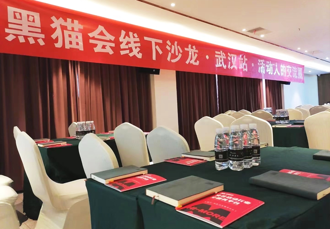 黑貓會(huì)線下沙龍活動(dòng)會(huì)場(chǎng)