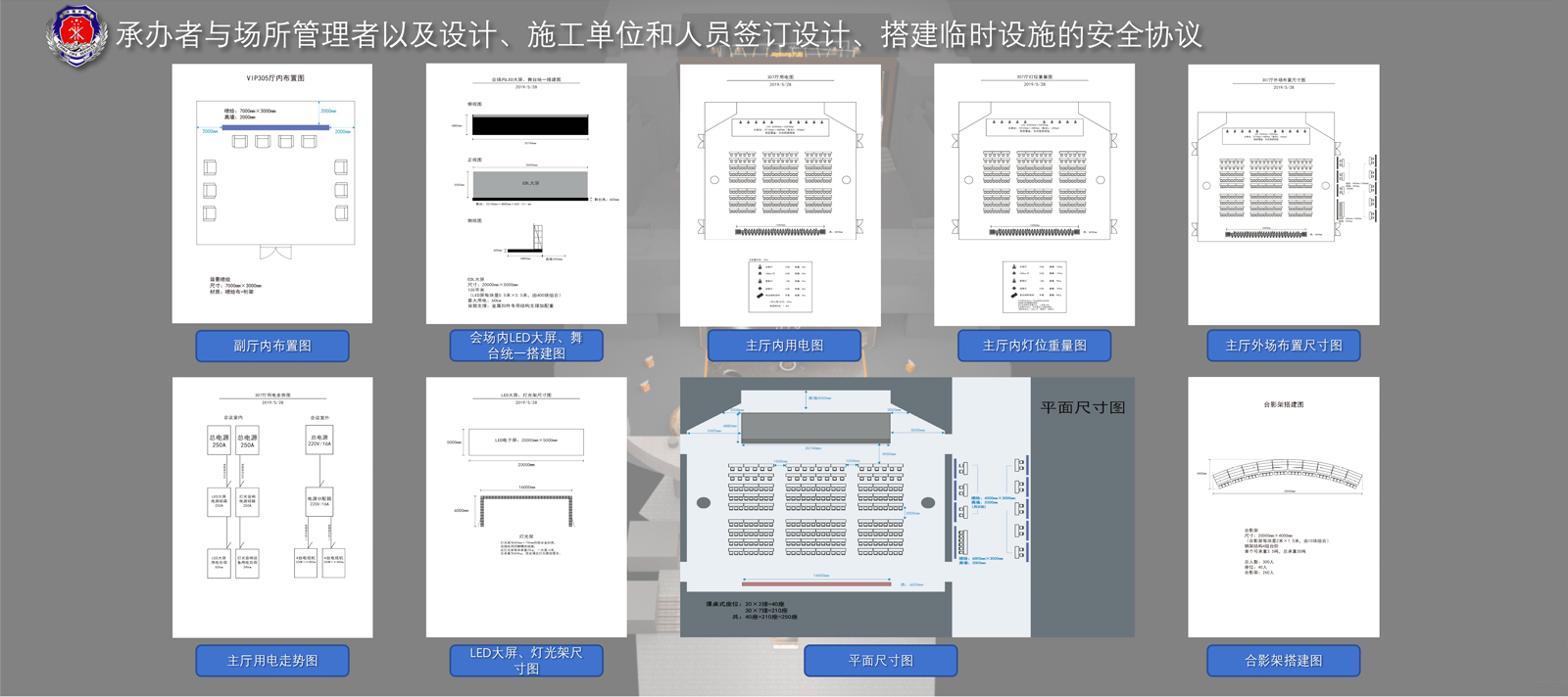 搭建臨時(shí)設(shè)施安全協(xié)議