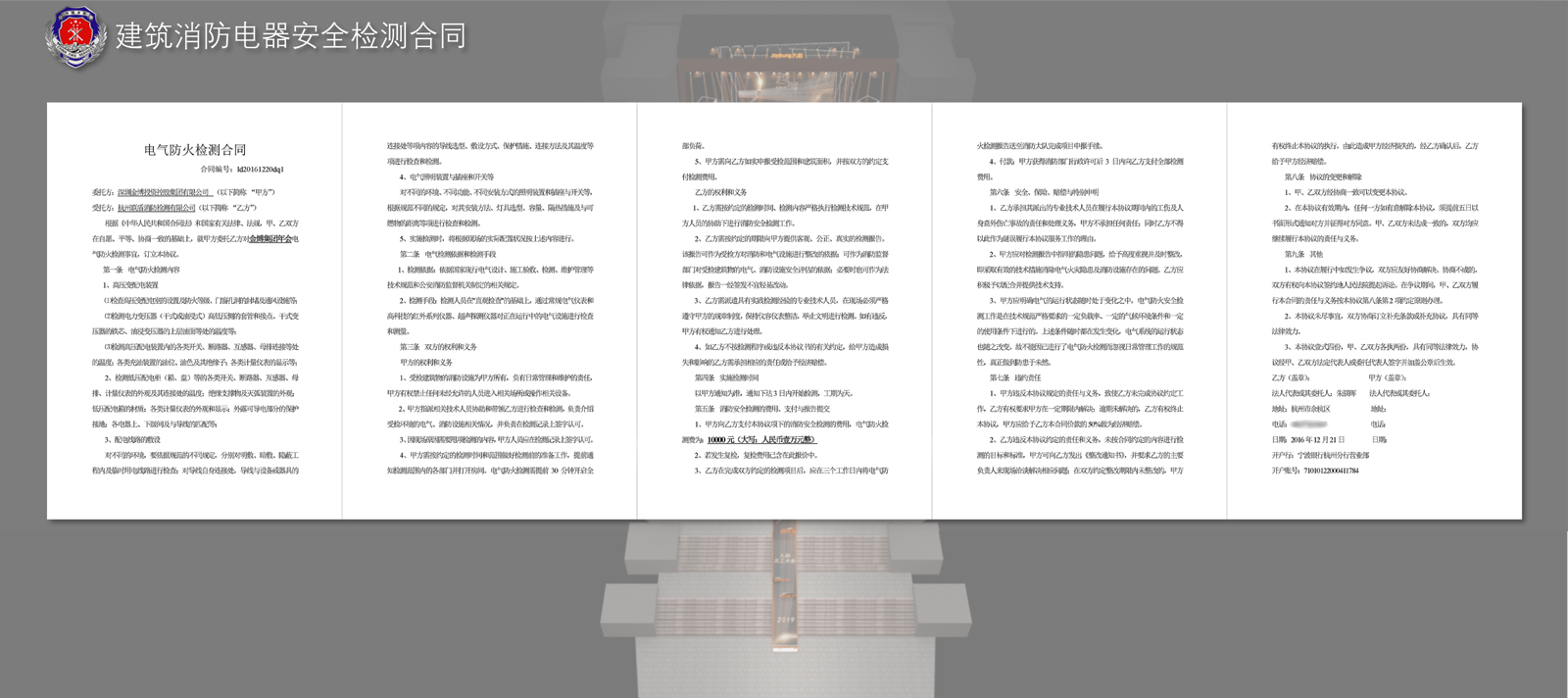 會(huì)議活動(dòng)電氣防火檢測合同