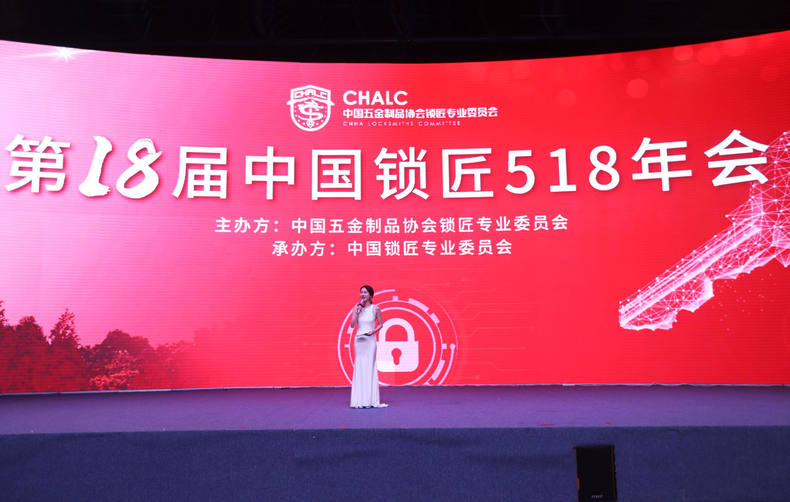 2021年第十八屆中國(guó)鎖匠518年會(huì)