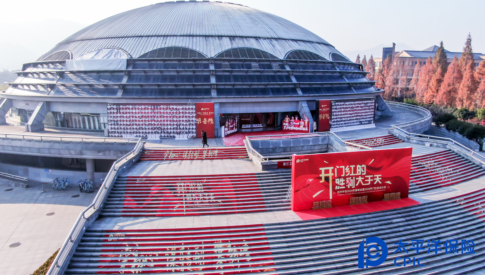 太平洋保險(xiǎn)杭州中支2020開門紅啟動(dòng)大會(huì)外場(chǎng)俯瞰圖