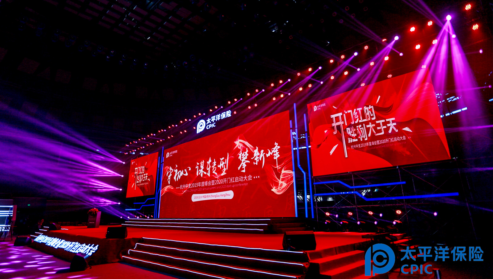 太平洋保險(xiǎn)啟動(dòng)大會(huì)主舞臺(tái)