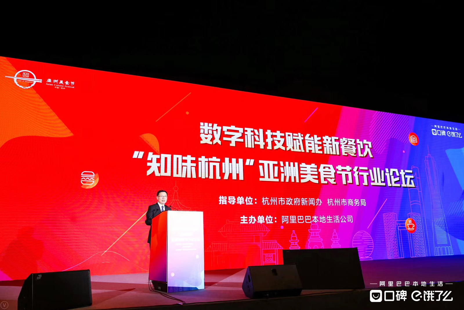 “數(shù)字科技賦能新餐飲”亞洲美食節(jié)行業(yè)論壇 阿里巴巴本地生活主辦