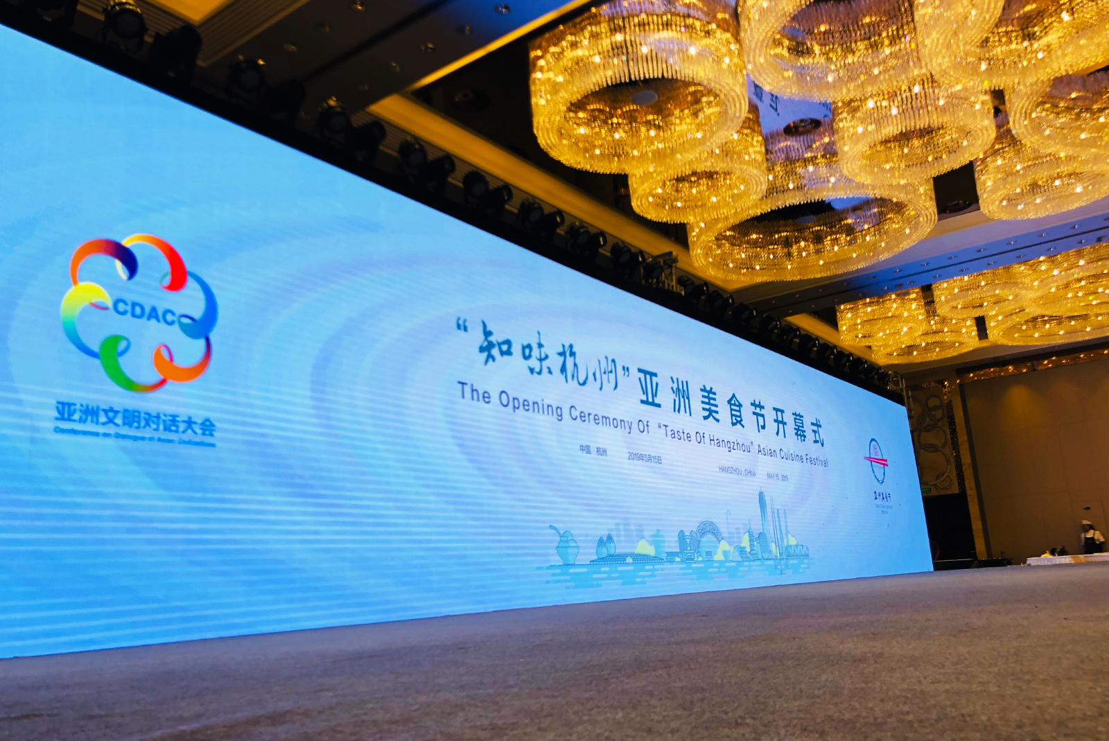 亞洲文明對話大會“知味杭州”亞洲美食節(jié)開幕式