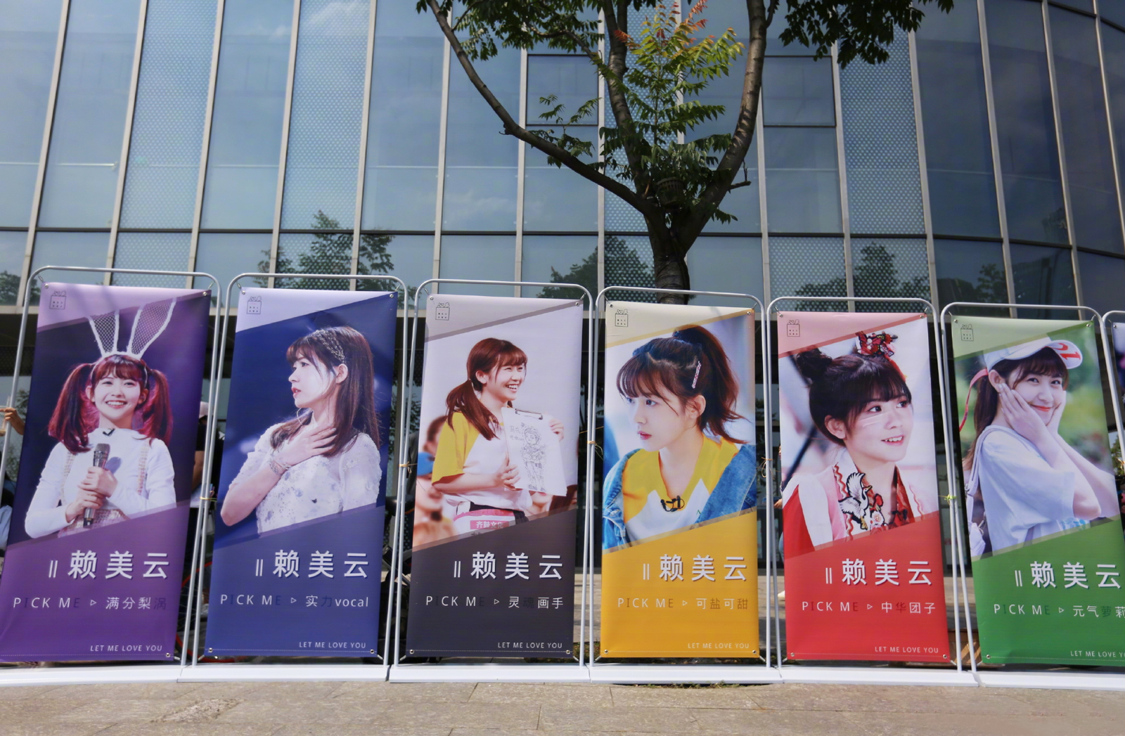 “元?dú)馓}莉”賴(lài)美云宣傳海報(bào)