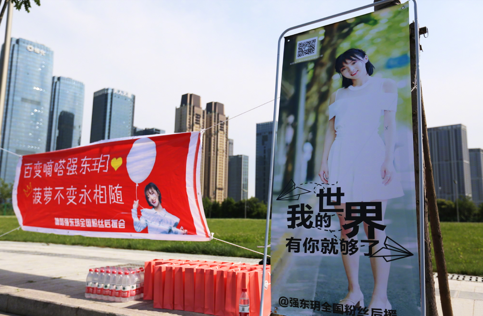 強(qiáng)東玥全國(guó)粉絲后援會(huì)宣傳海報(bào)