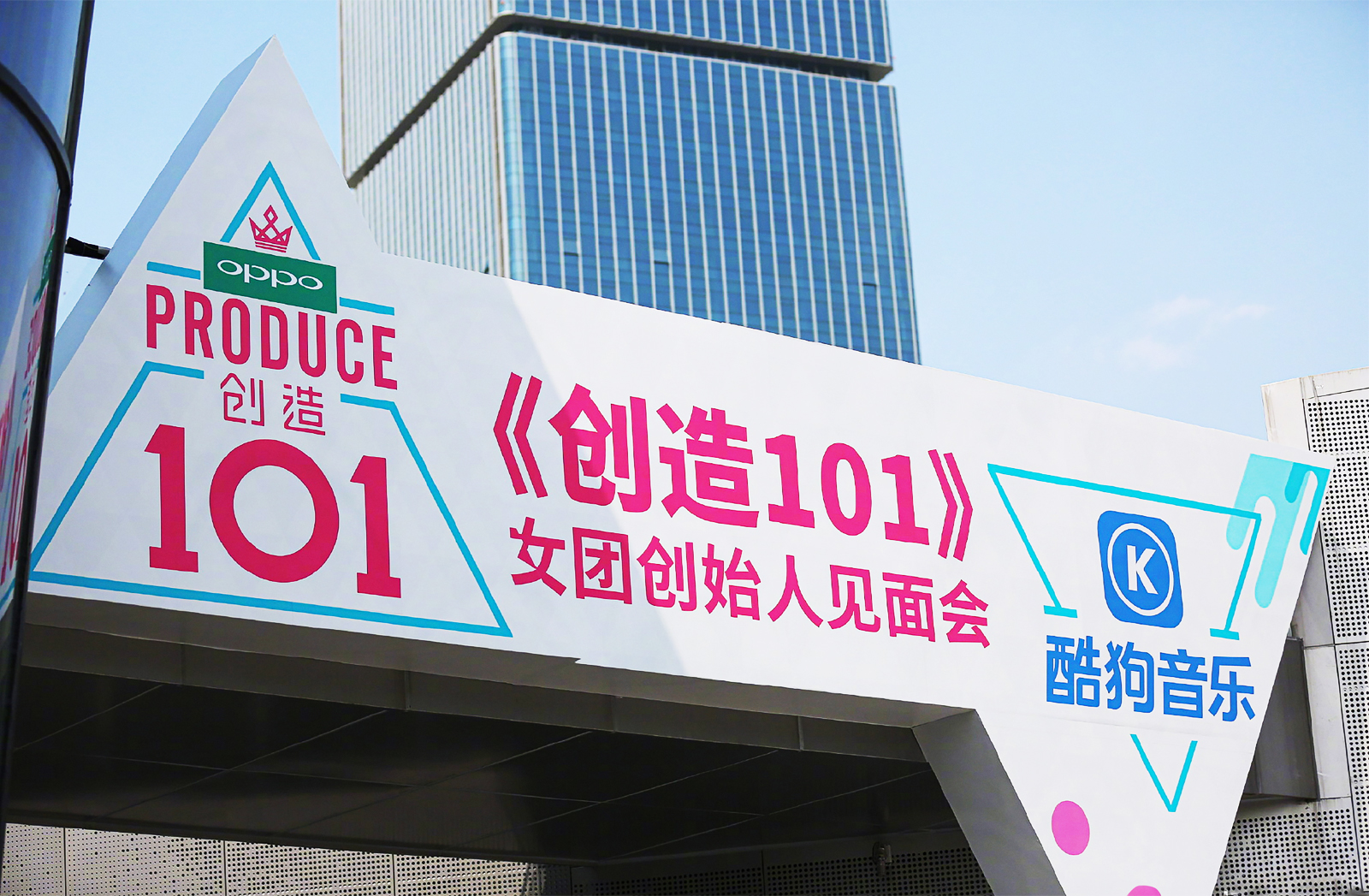 《創(chuàng)造101》女團(tuán)創(chuàng)始人見(jiàn)面會(huì)主視覺(jué)制作