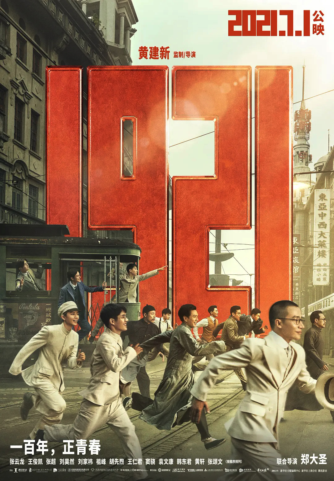 �I(xi��n)�Y���h100�����Ӱ��1921����ӳ��������(b��o)��䡰һ���������ഺ��