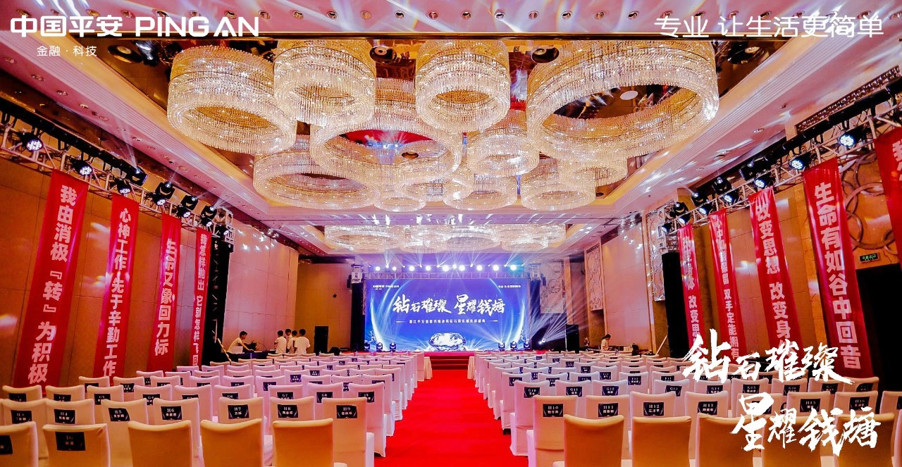 平安普惠咨詢條線鉆石俱樂(lè)部表彰盛典嘉賓座位帖