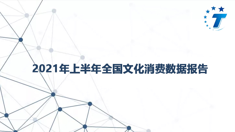 2021���ϰ���ȫ���Ļ����M(f��i)��(sh��)��(j��)���