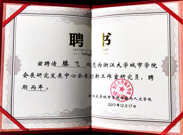 ���c��ͬ־���u���㽭��W(xu��)���ЌW(xu��)Ժ��չ�о��l(f��)չ���ĕ�չ��(chu��ng)�¹������о��T