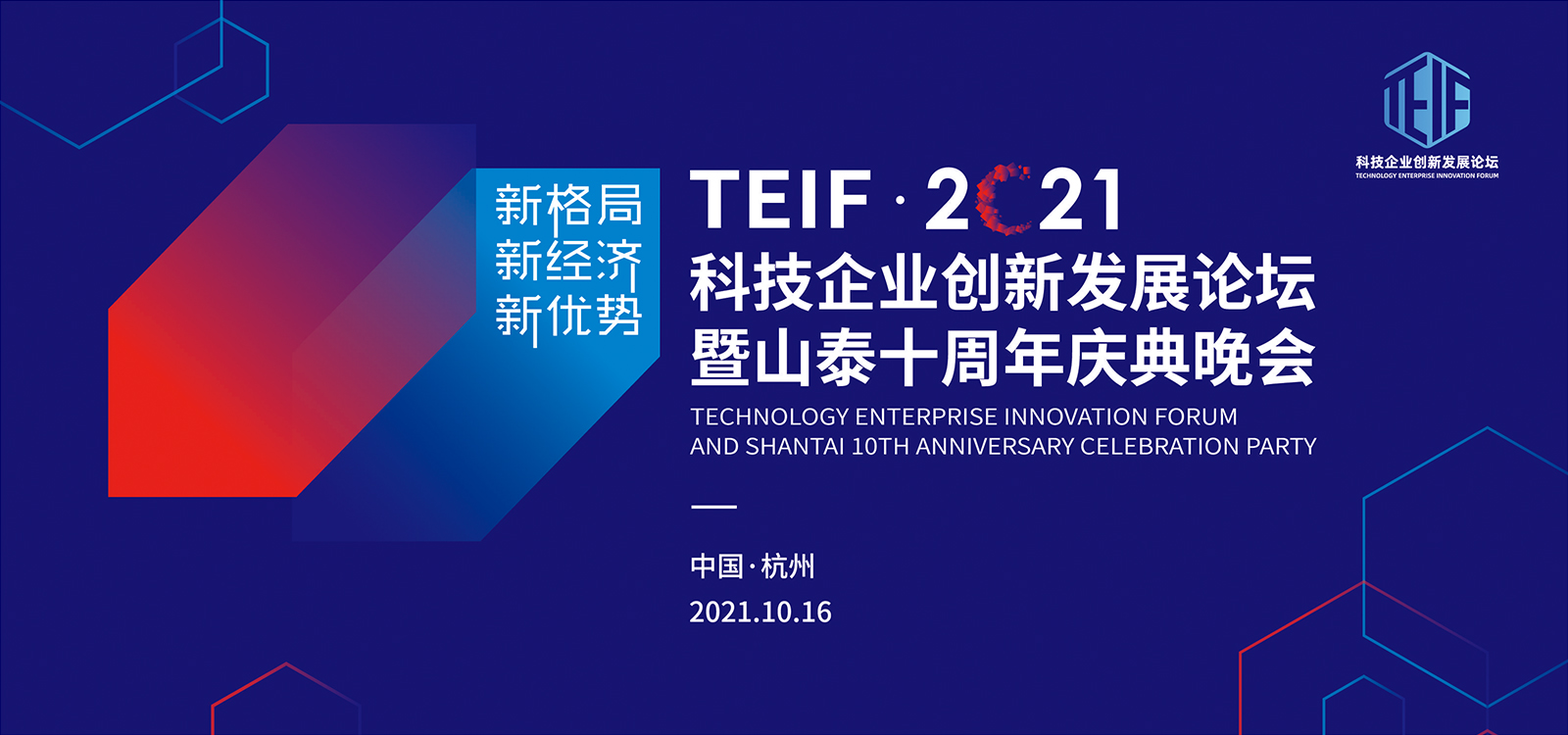 2021�Ƽ���I(y��)��(chu��ng)�°l(f��)չՓ����ɽ̩ʮ����c�������ҕ�X