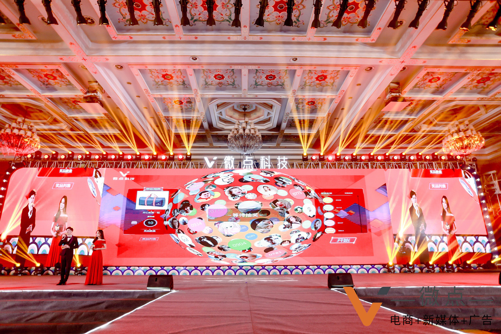 微點(diǎn)科技公司年會(huì)獎(jiǎng)項(xiàng)開心獎(jiǎng)抽獎(jiǎng)