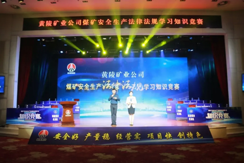 法律法規(guī)學(xué)習(xí)知識(shí)競(jìng)賽活動(dòng)主持現(xiàn)場(chǎng)