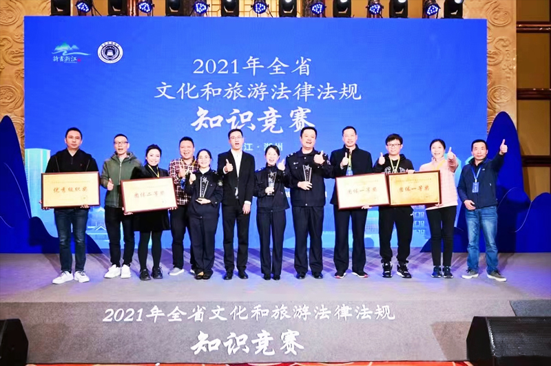 浙江省文化和旅游法律法規(guī)知識(shí)競(jìng)賽活動(dòng)頒獎(jiǎng)環(huán)節(jié)