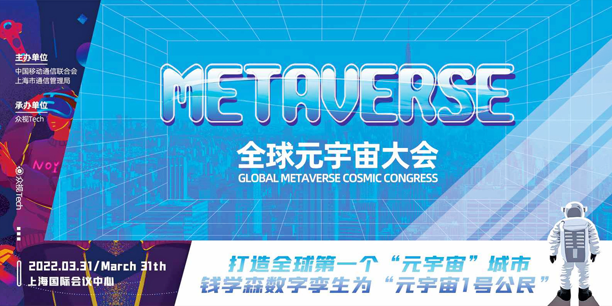 全球元宇宙大會(huì)
