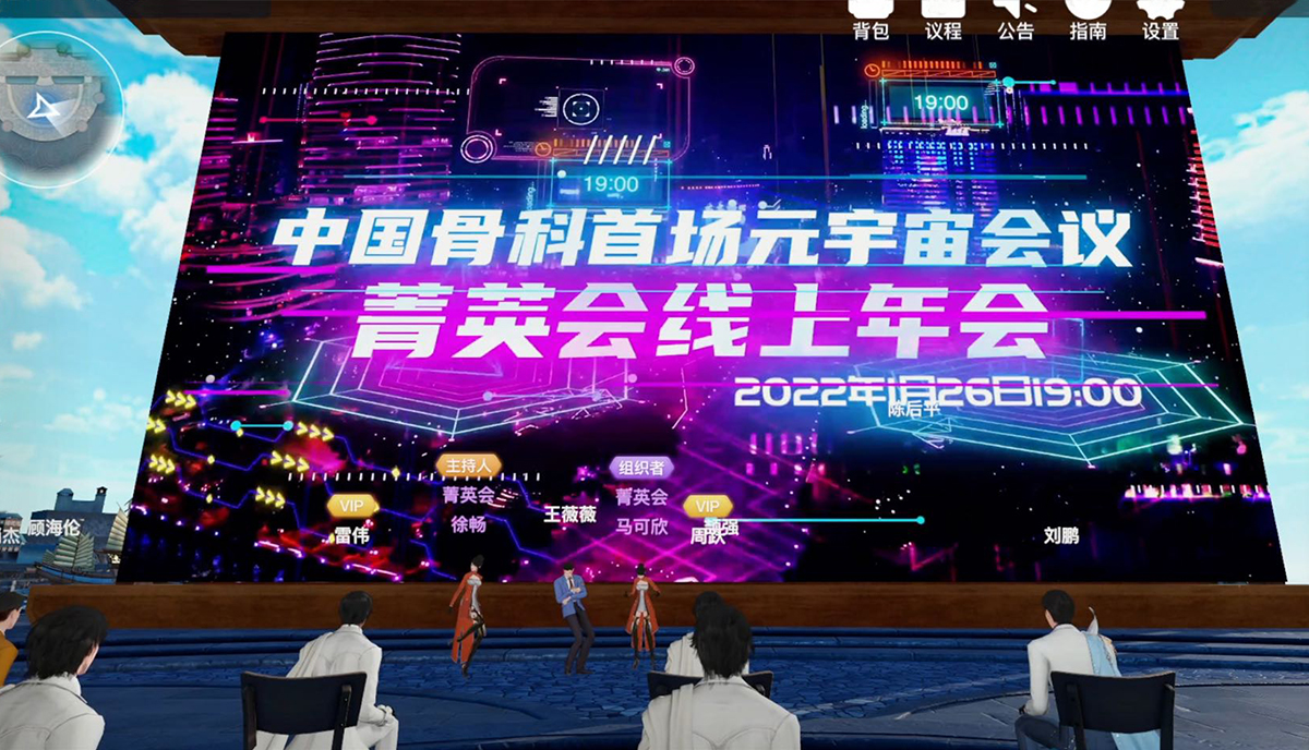 醫(yī)療行業(yè)線上年會元宇宙會議